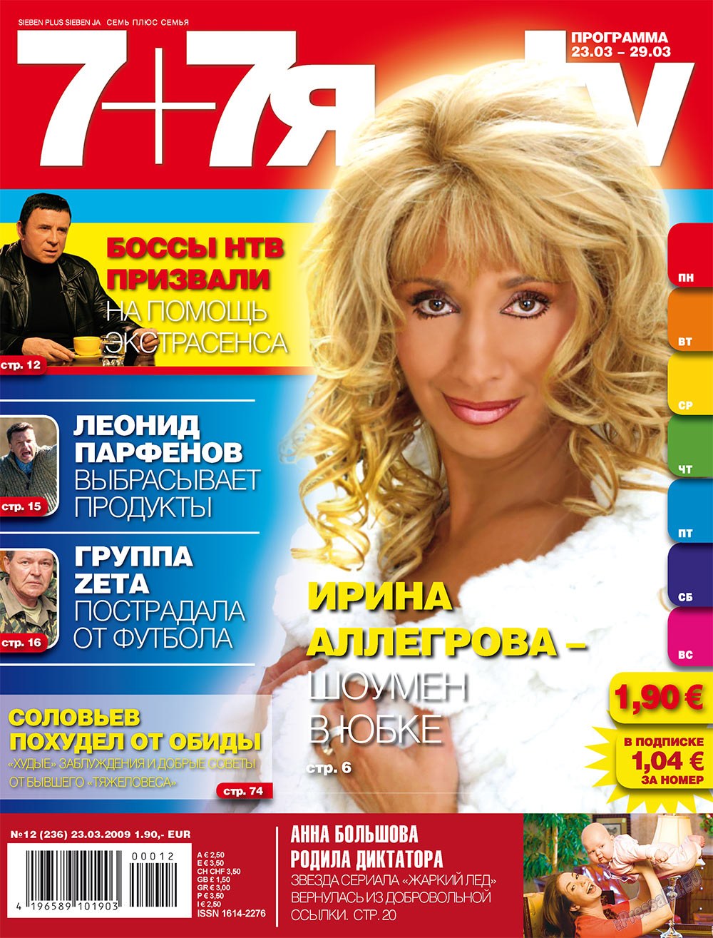 7плюс7я (журнал). 2009 год, номер 12, стр. 1