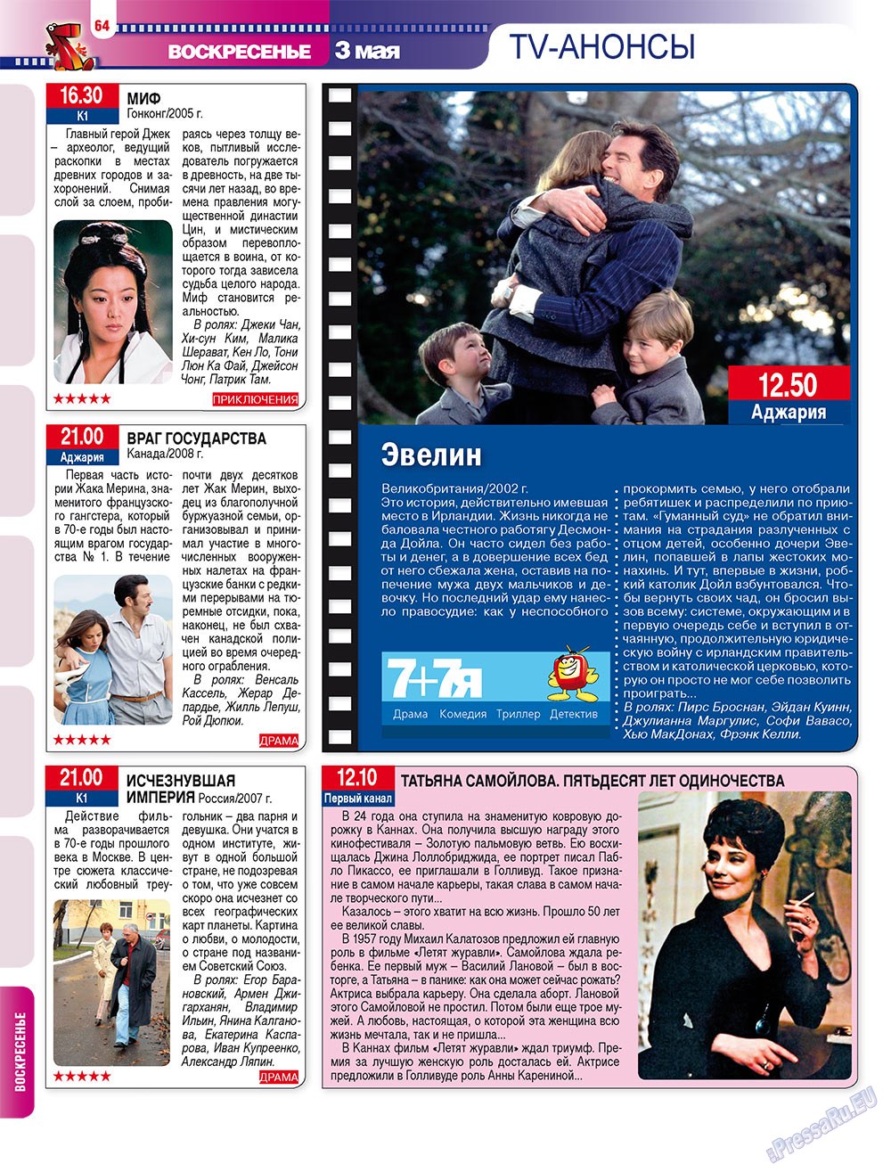 7plus7ja (Zeitschrift). 2009 Jahr, Ausgabe 17, Seite 64