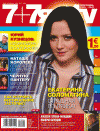 7плюс7я (журнал), 2009 год, 2 номер