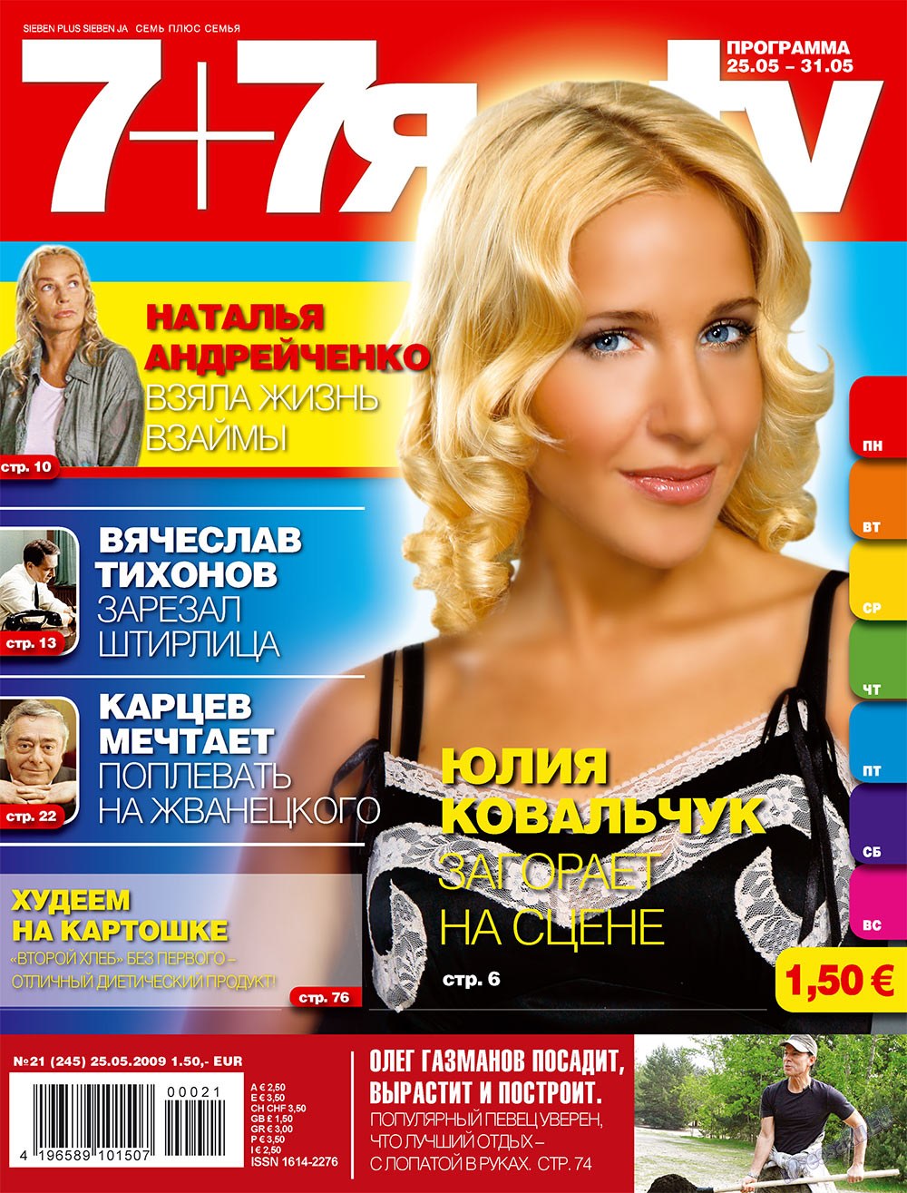 7плюс7я (журнал). 2009 год, номер 21, стр. 1