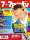 7плюс7я (журнал), 2009 год, 30 номер