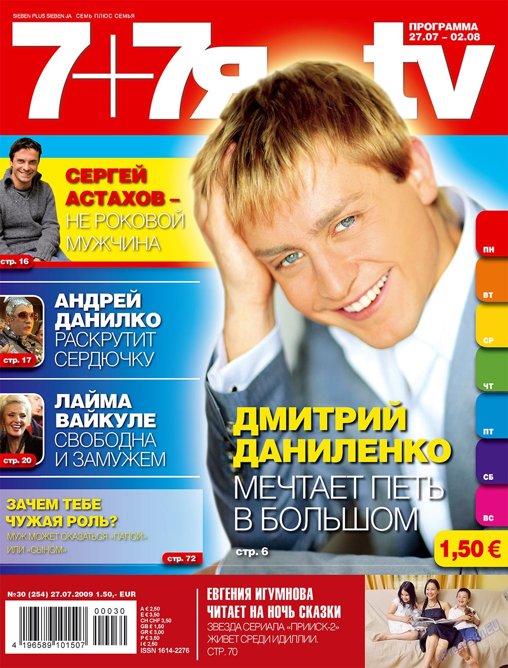 7плюс7я (журнал). 2009 год, номер 30, стр. 1