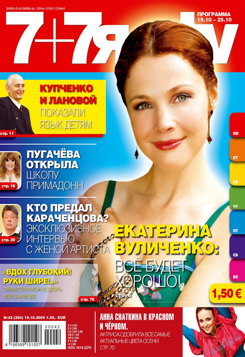 7плюс7я (журнал). 2009 год, номер 42, стр. 1