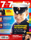 7плюс7я (журнал), 2009 год, 47 номер
