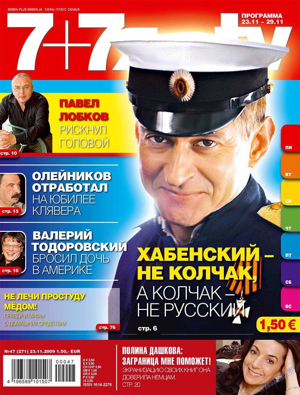 7плюс7я (журнал). 2009 год, номер 47, стр. 1