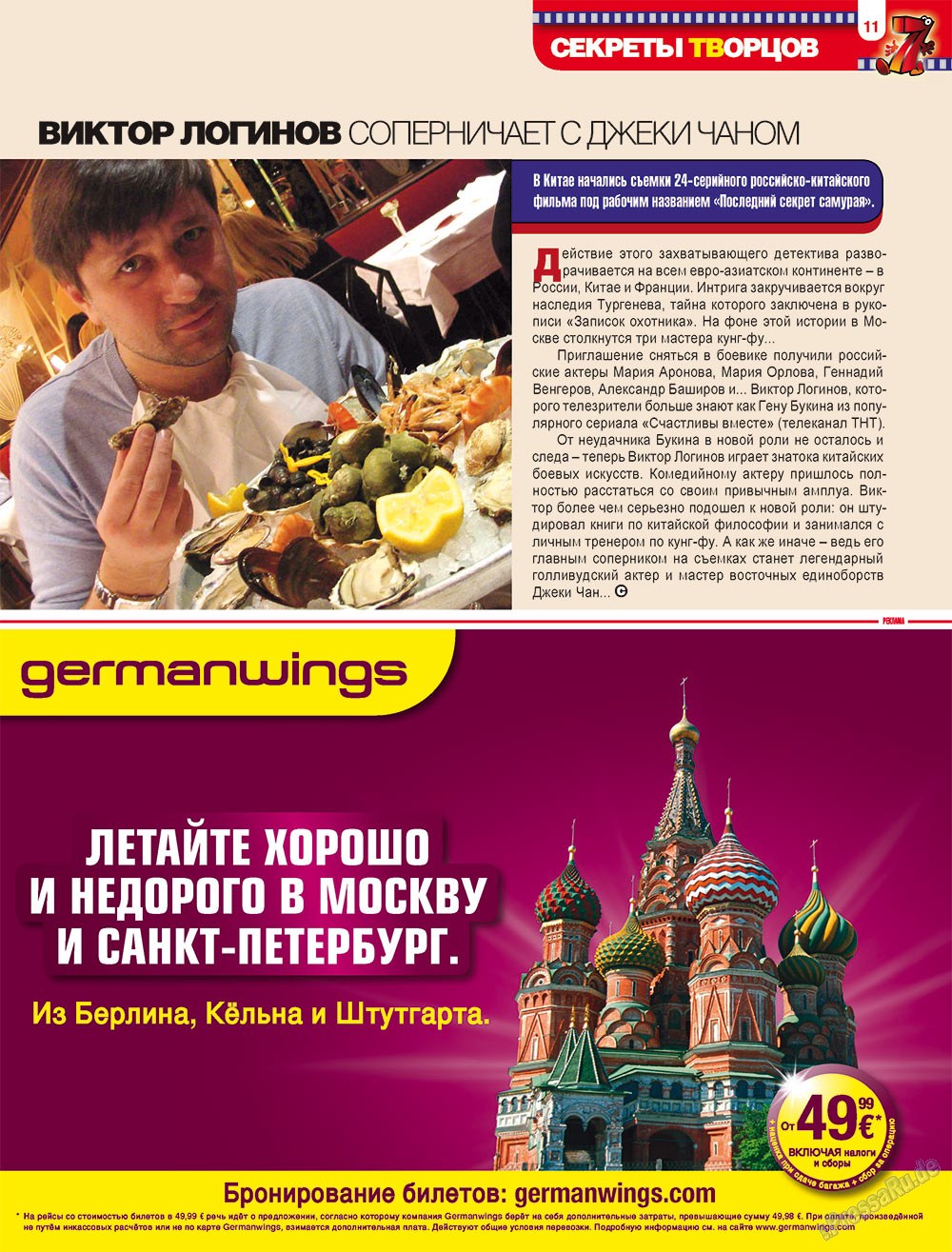 7plus7ja (Zeitschrift). 2009 Jahr, Ausgabe 8, Seite 11