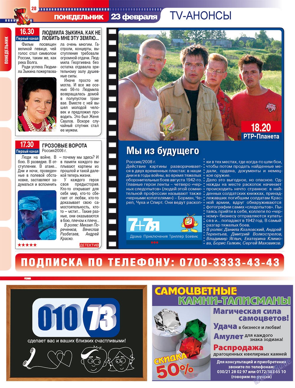 7plus7ja (Zeitschrift). 2009 Jahr, Ausgabe 8, Seite 28