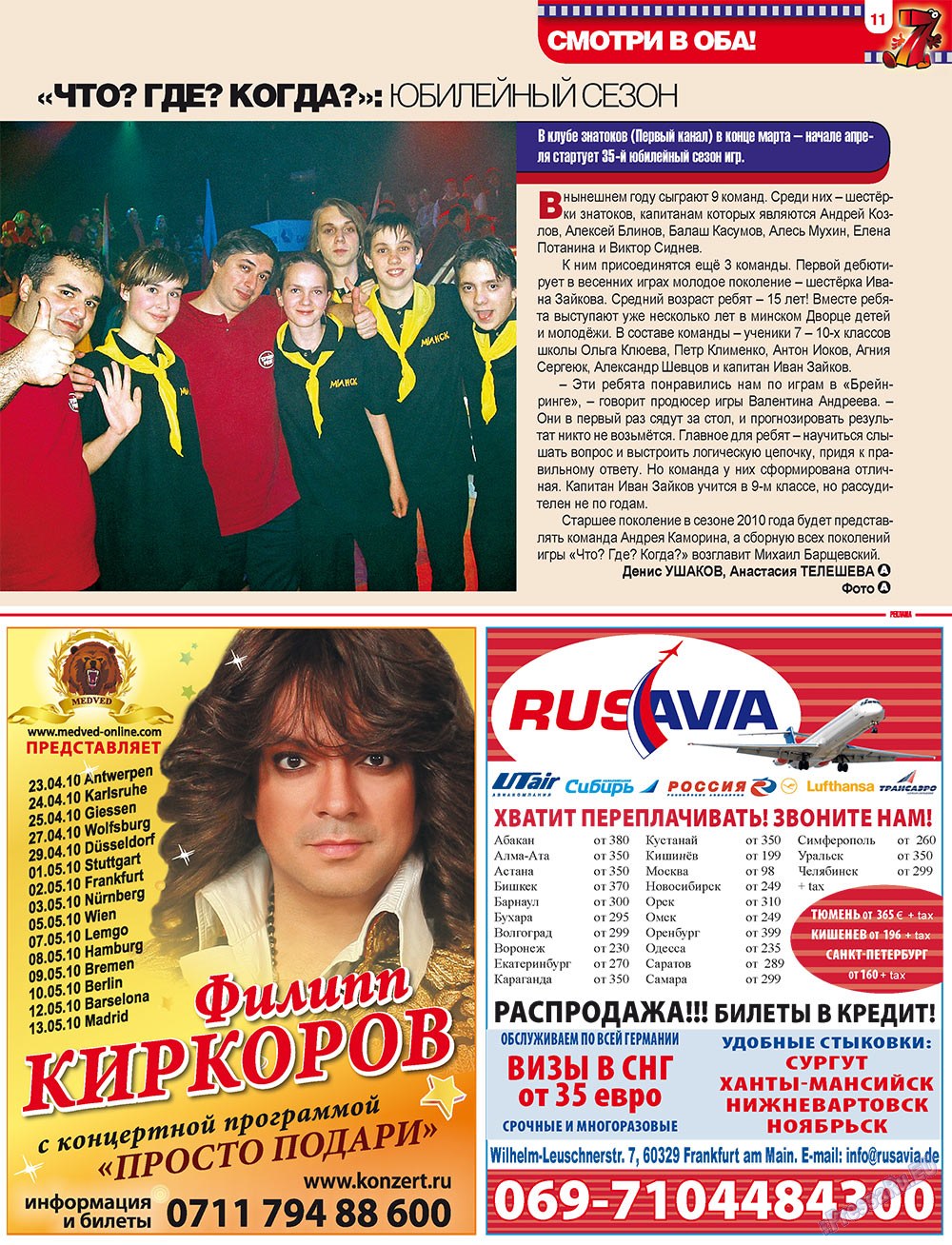 7plus7ja (Zeitschrift). 2010 Jahr, Ausgabe 12, Seite 11