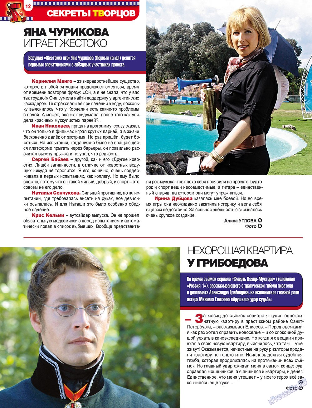 7plus7ja (Zeitschrift). 2010 Jahr, Ausgabe 12, Seite 12