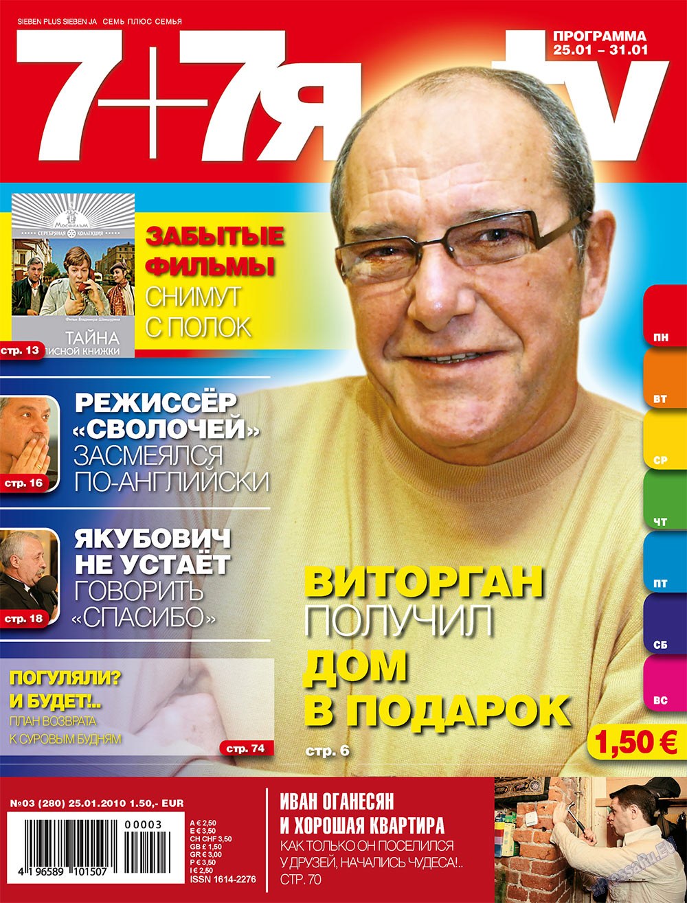 7плюс7я (журнал). 2010 год, номер 3, стр. 1