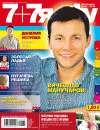 7плюс7я (журнал), 2010 год, 34 номер