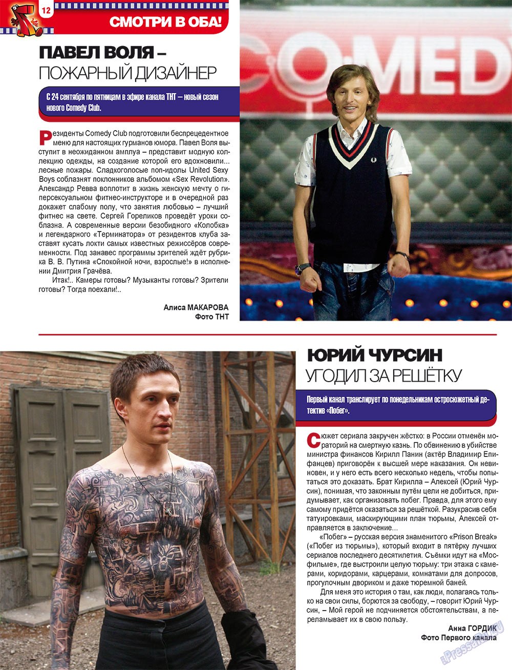 7plus7ja (Zeitschrift). 2010 Jahr, Ausgabe 38, Seite 12