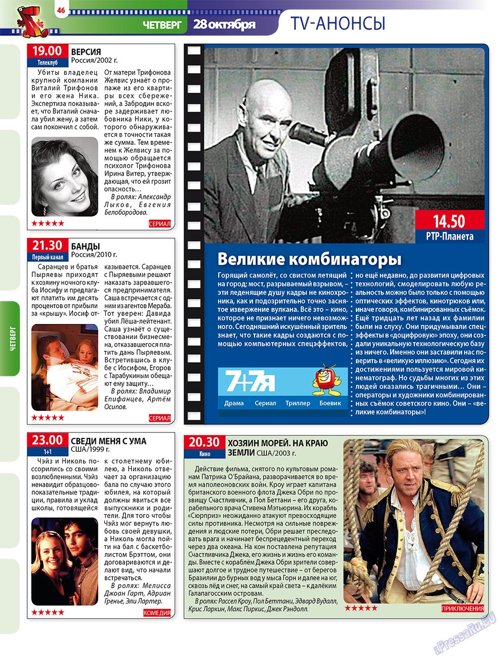 7plus7ja (Zeitschrift). 2010 Jahr, Ausgabe 42, Seite 46