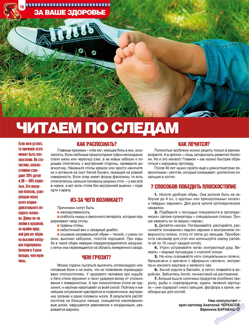 7plus7ja (Zeitschrift). 2010 Jahr, Ausgabe 8, Seite 76