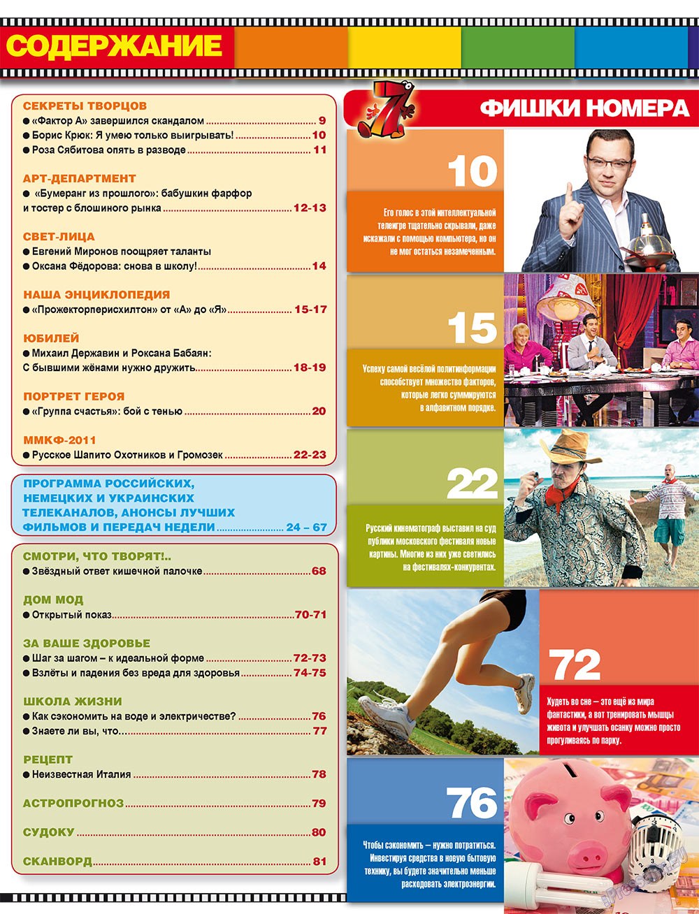 7plus7ja (Zeitschrift). 2011 Jahr, Ausgabe 25, Seite 5