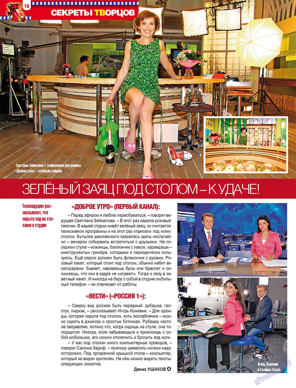7plus7ja (Zeitschrift). 2011 Jahr, Ausgabe 30, Seite 16