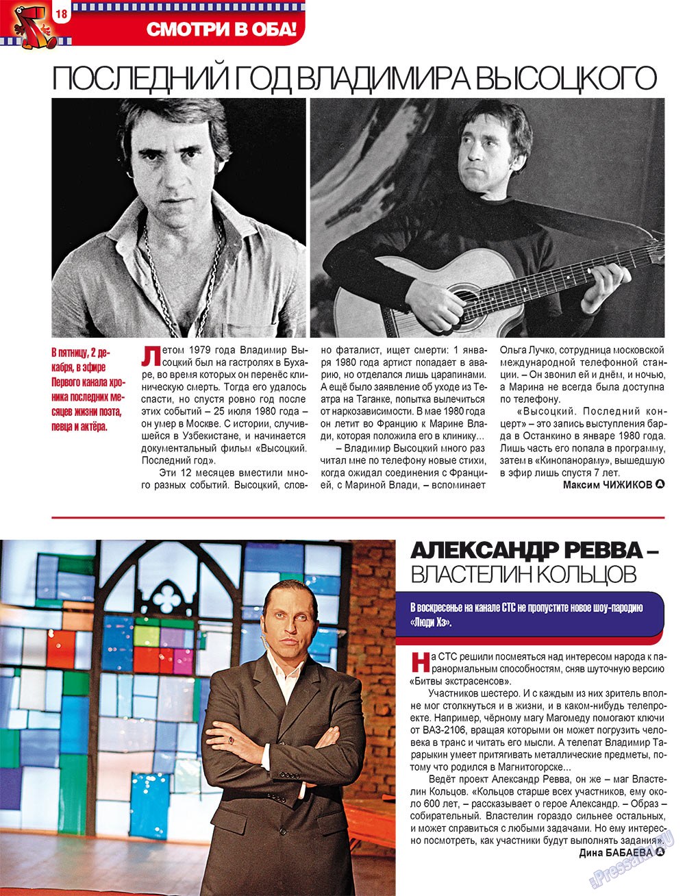 7plus7ja (Zeitschrift). 2011 Jahr, Ausgabe 47, Seite 18