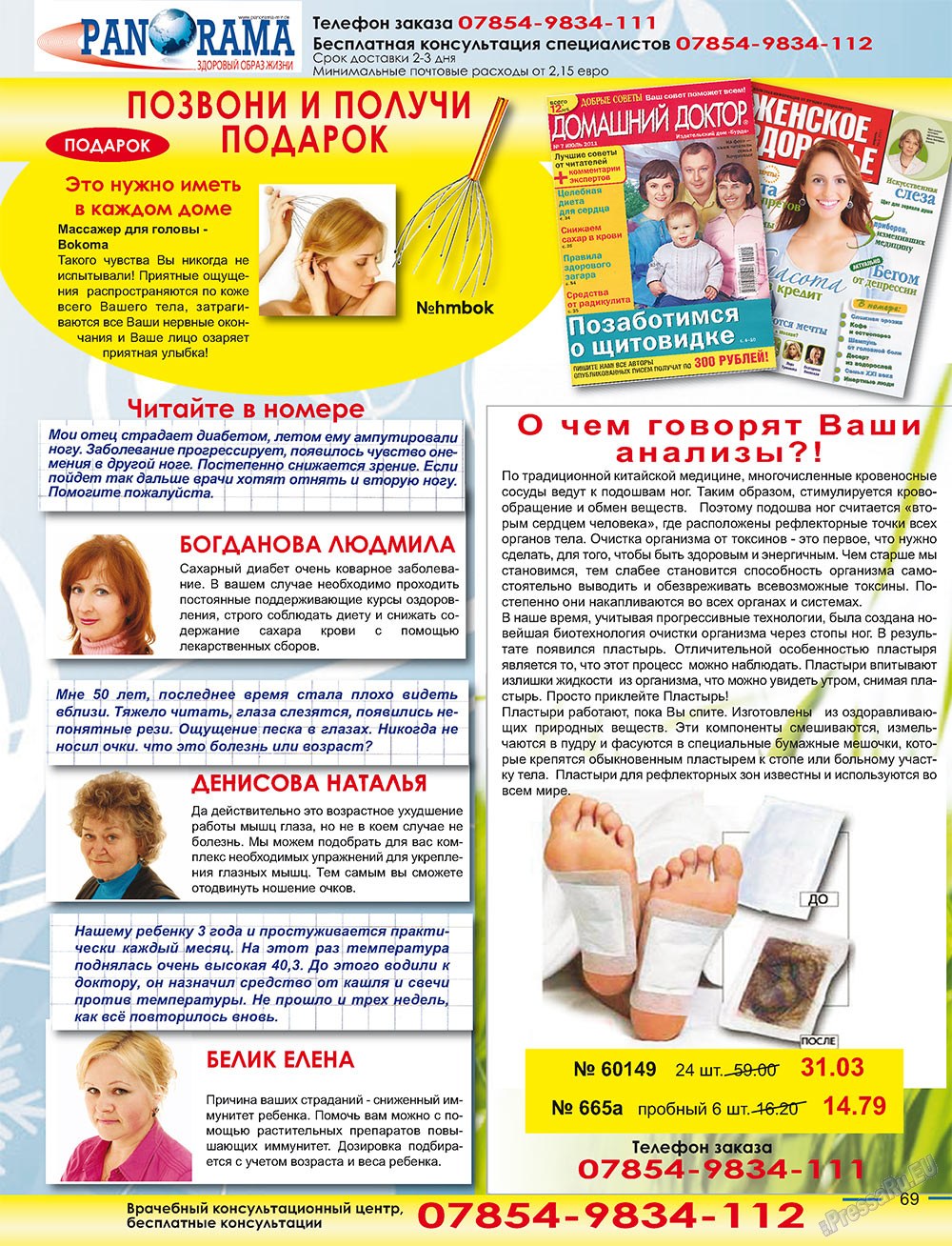 7plus7ja (Zeitschrift). 2011 Jahr, Ausgabe 47, Seite 64