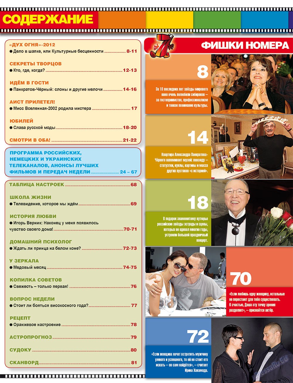 7plus7ja (Zeitschrift). 2012 Jahr, Ausgabe 12, Seite 5