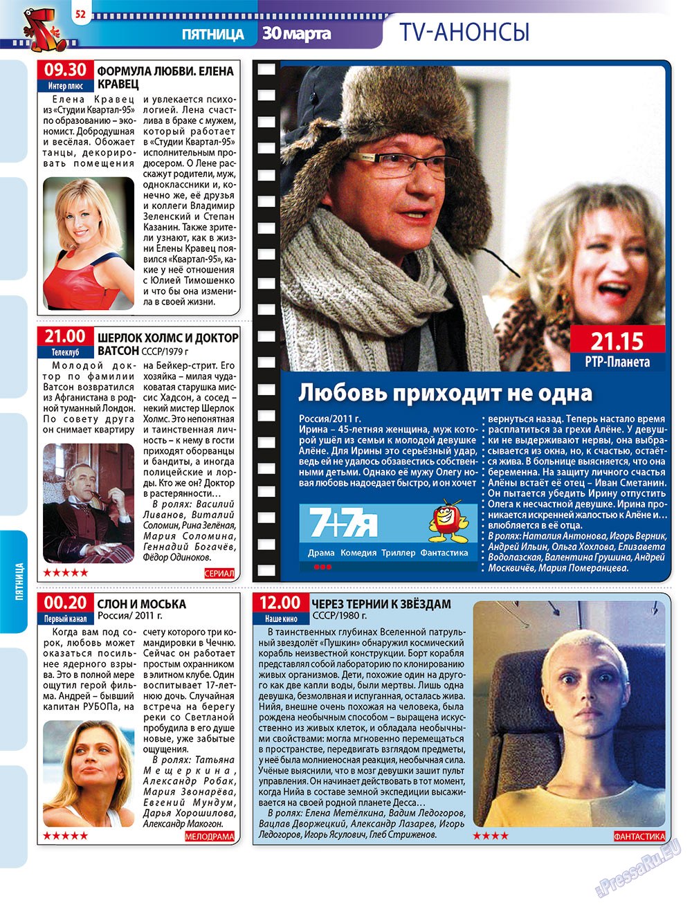 7plus7ja (Zeitschrift). 2012 Jahr, Ausgabe 12, Seite 52