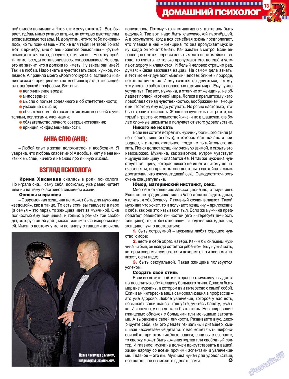 7plus7ja (Zeitschrift). 2012 Jahr, Ausgabe 12, Seite 73