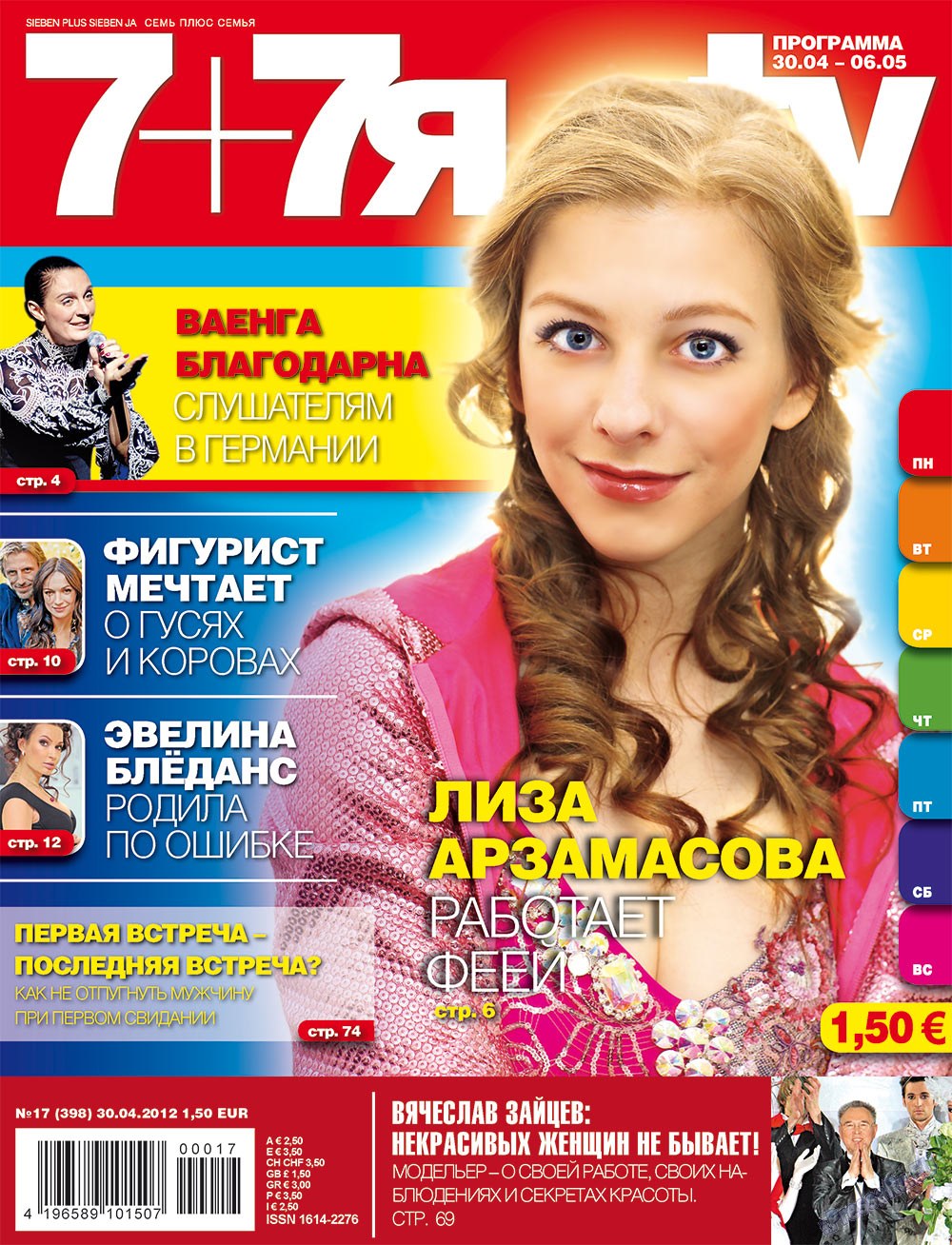 7плюс7я (журнал). 2012 год, номер 17, стр. 1