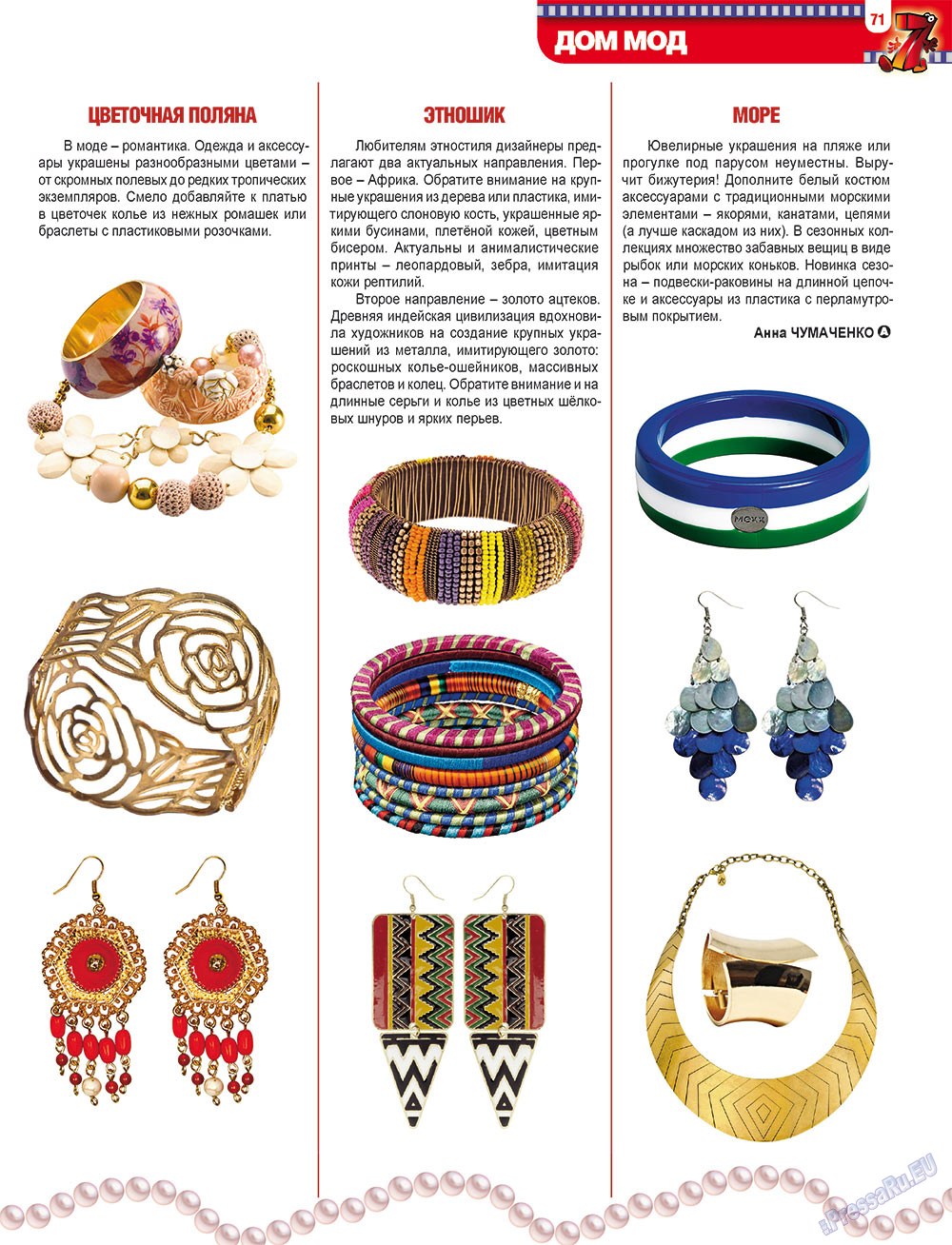 7plus7ja (Zeitschrift). 2012 Jahr, Ausgabe 17, Seite 71