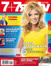 7плюс7я (журнал), 2012 год, 21 номер