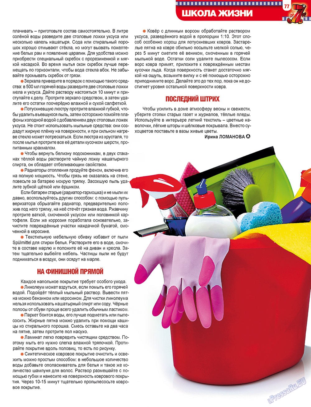 7plus7ja (Zeitschrift). 2012 Jahr, Ausgabe 21, Seite 77