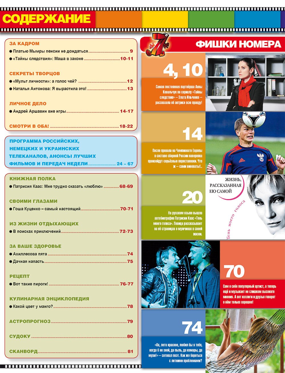 7plus7ja (Zeitschrift). 2012 Jahr, Ausgabe 25, Seite 5