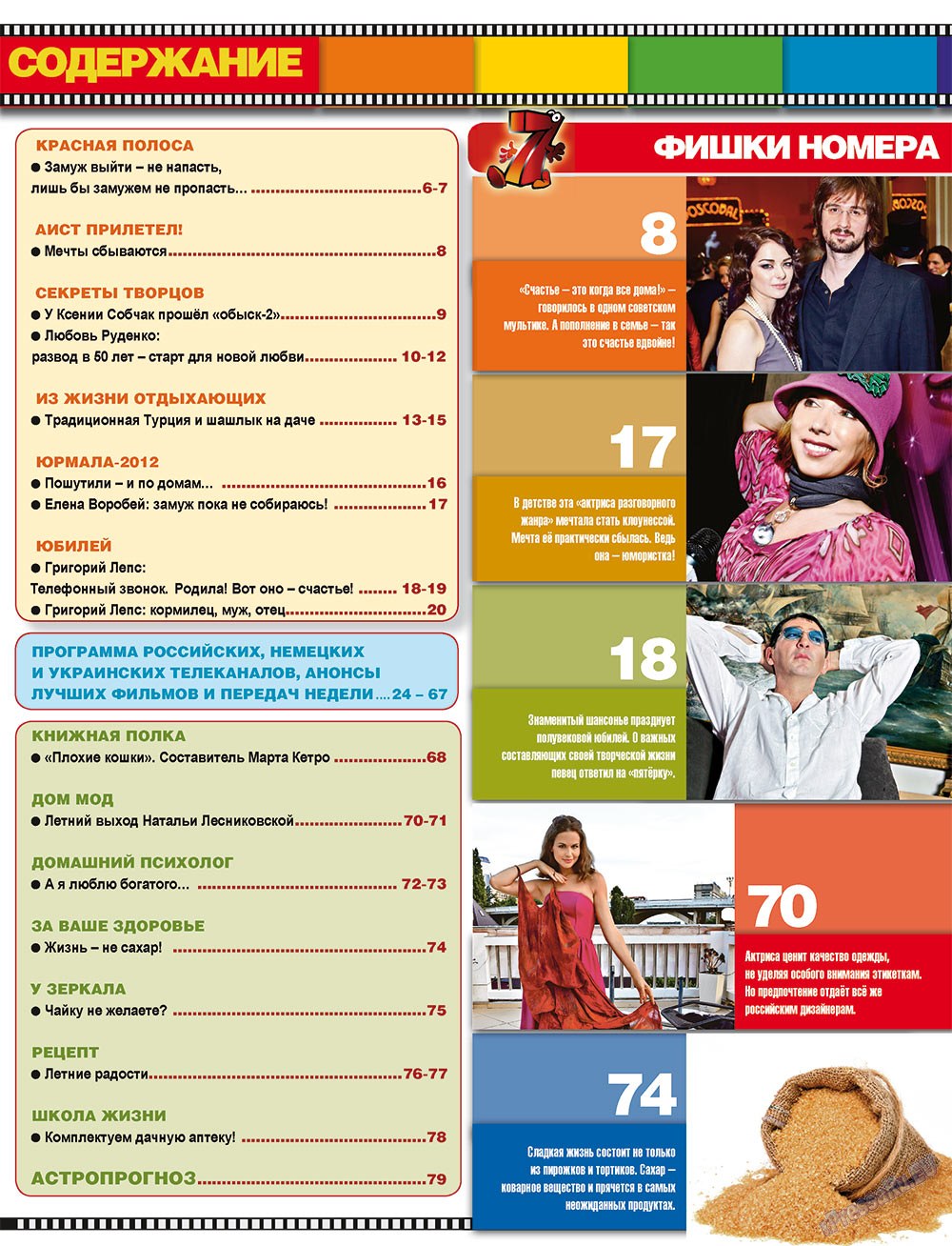 7plus7ja (Zeitschrift). 2012 Jahr, Ausgabe 30, Seite 5