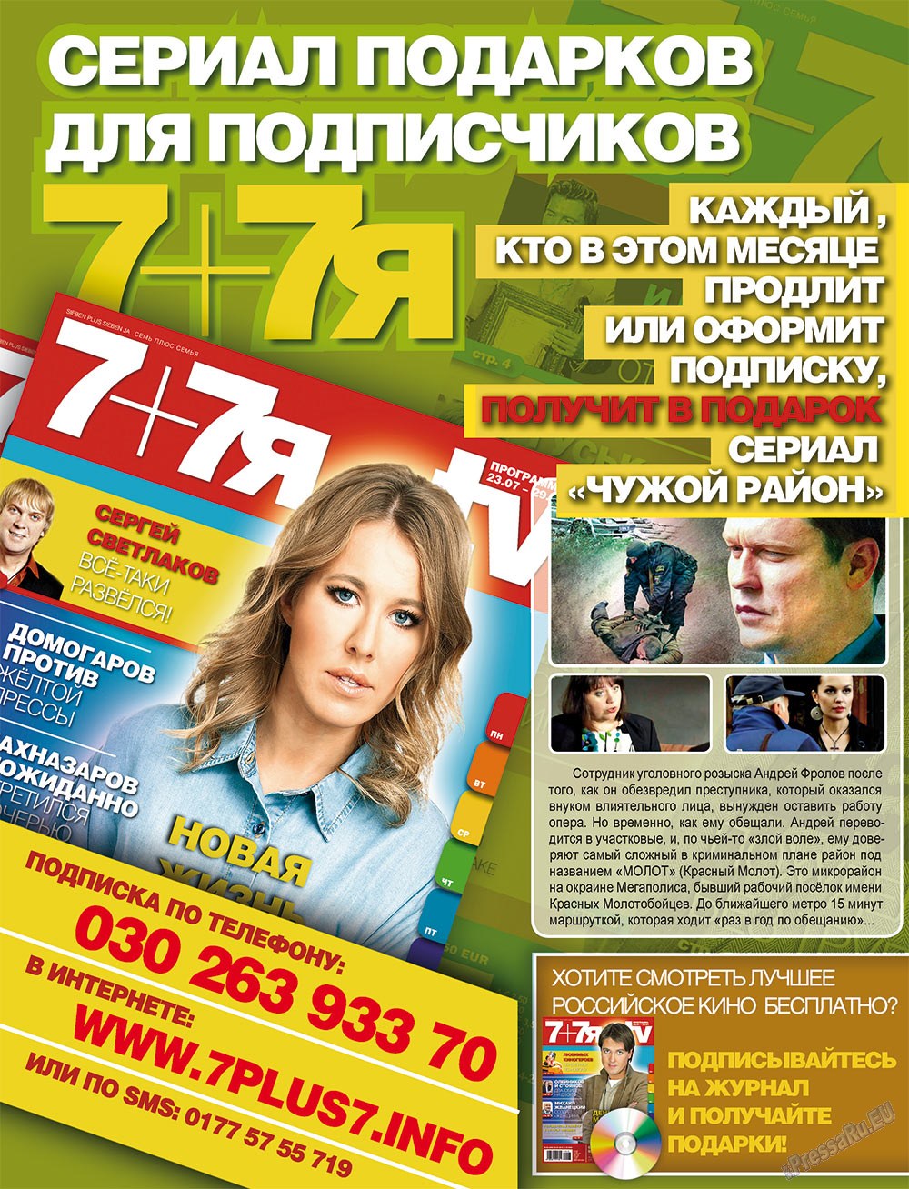 7plus7ja (Zeitschrift). 2012 Jahr, Ausgabe 30, Seite 84