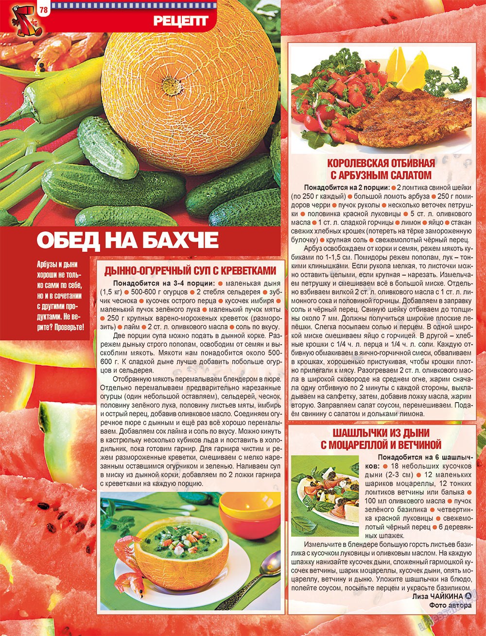 7plus7ja (Zeitschrift). 2012 Jahr, Ausgabe 34, Seite 78
