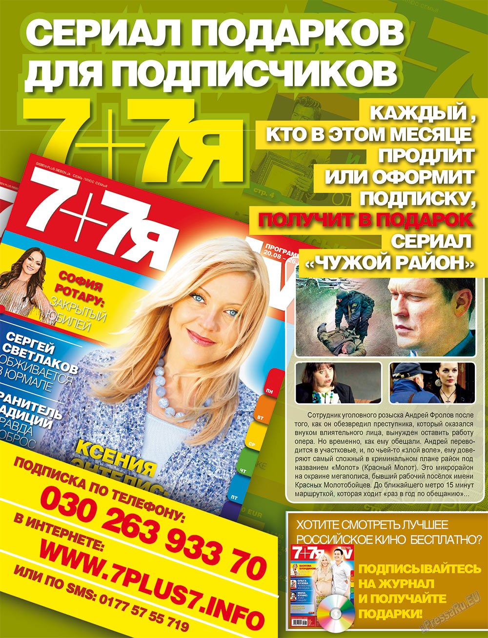 7plus7ja (Zeitschrift). 2012 Jahr, Ausgabe 34, Seite 84