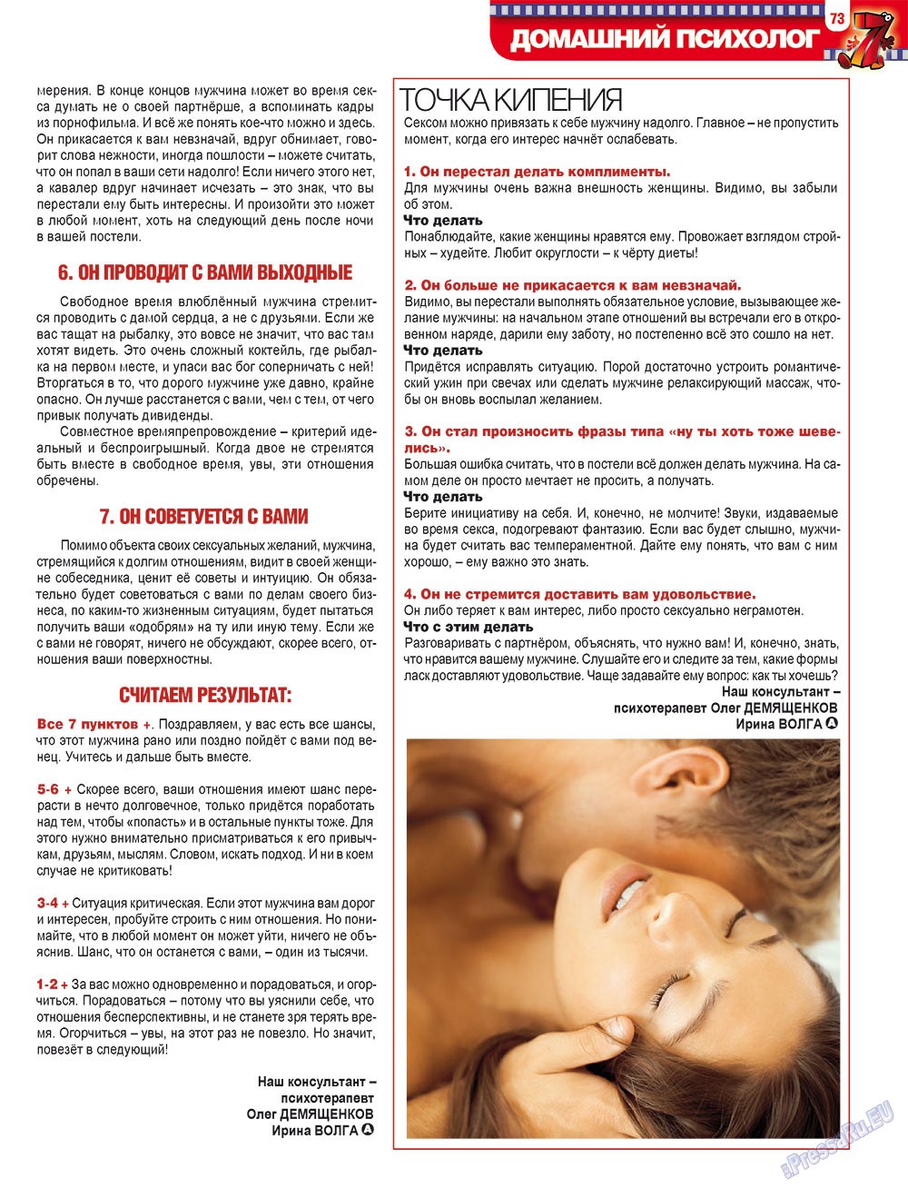 7plus7ja (Zeitschrift). 2012 Jahr, Ausgabe 38, Seite 73