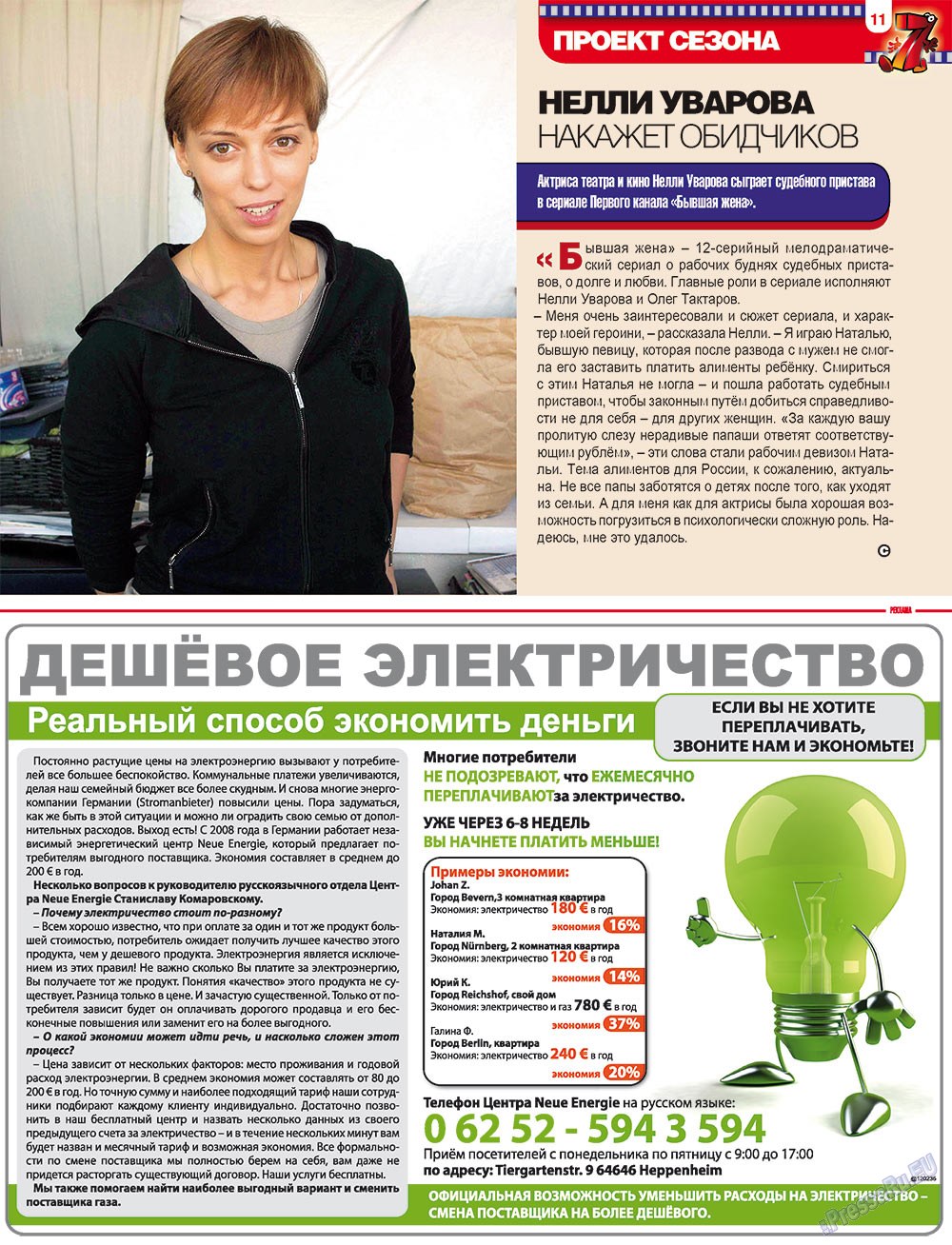 7plus7ja (Zeitschrift). 2012 Jahr, Ausgabe 42, Seite 11