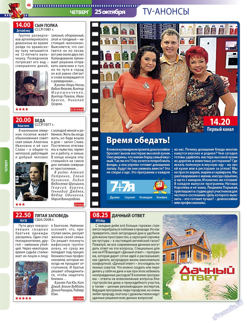 7plus7ja (Zeitschrift). 2012 Jahr, Ausgabe 42, Seite 46