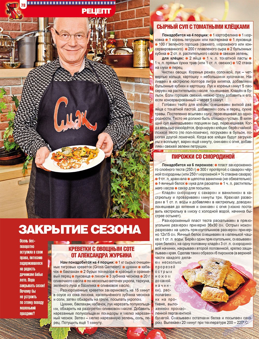 7plus7ja (Zeitschrift). 2012 Jahr, Ausgabe 42, Seite 78