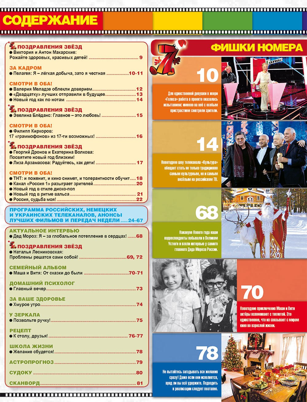 7plus7ja (Zeitschrift). 2012 Jahr, Ausgabe 52, Seite 5