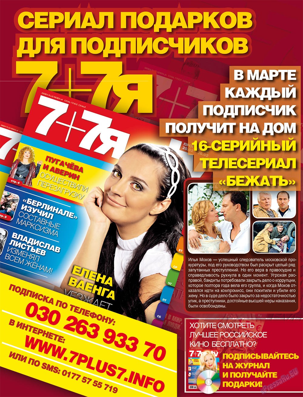 7plus7ja (Zeitschrift). 2012 Jahr, Ausgabe 8, Seite 84