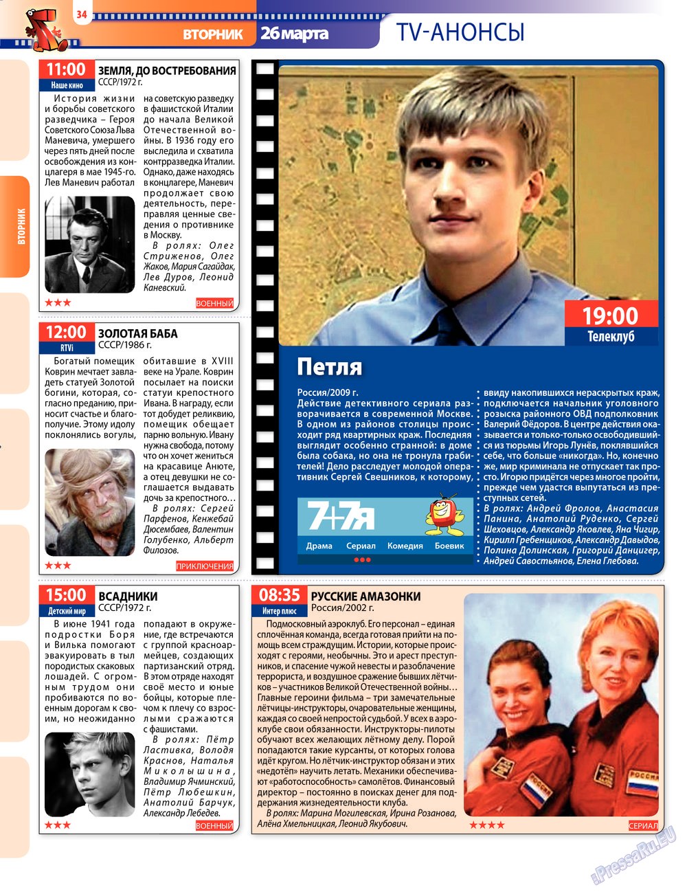 7plus7ja (Zeitschrift). 2013 Jahr, Ausgabe 12, Seite 34