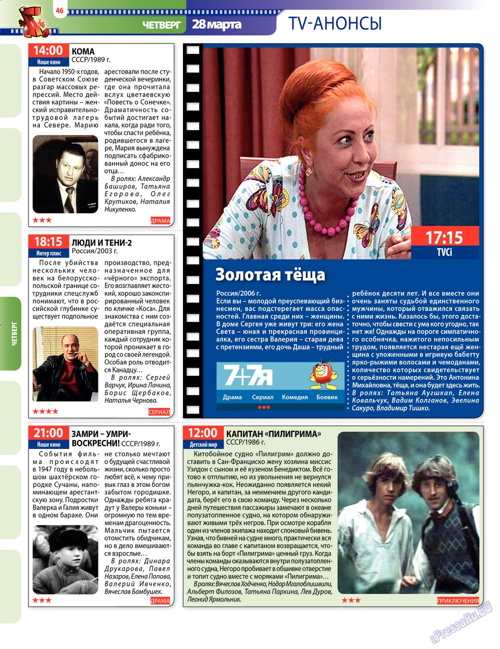7plus7ja (Zeitschrift). 2013 Jahr, Ausgabe 12, Seite 46
