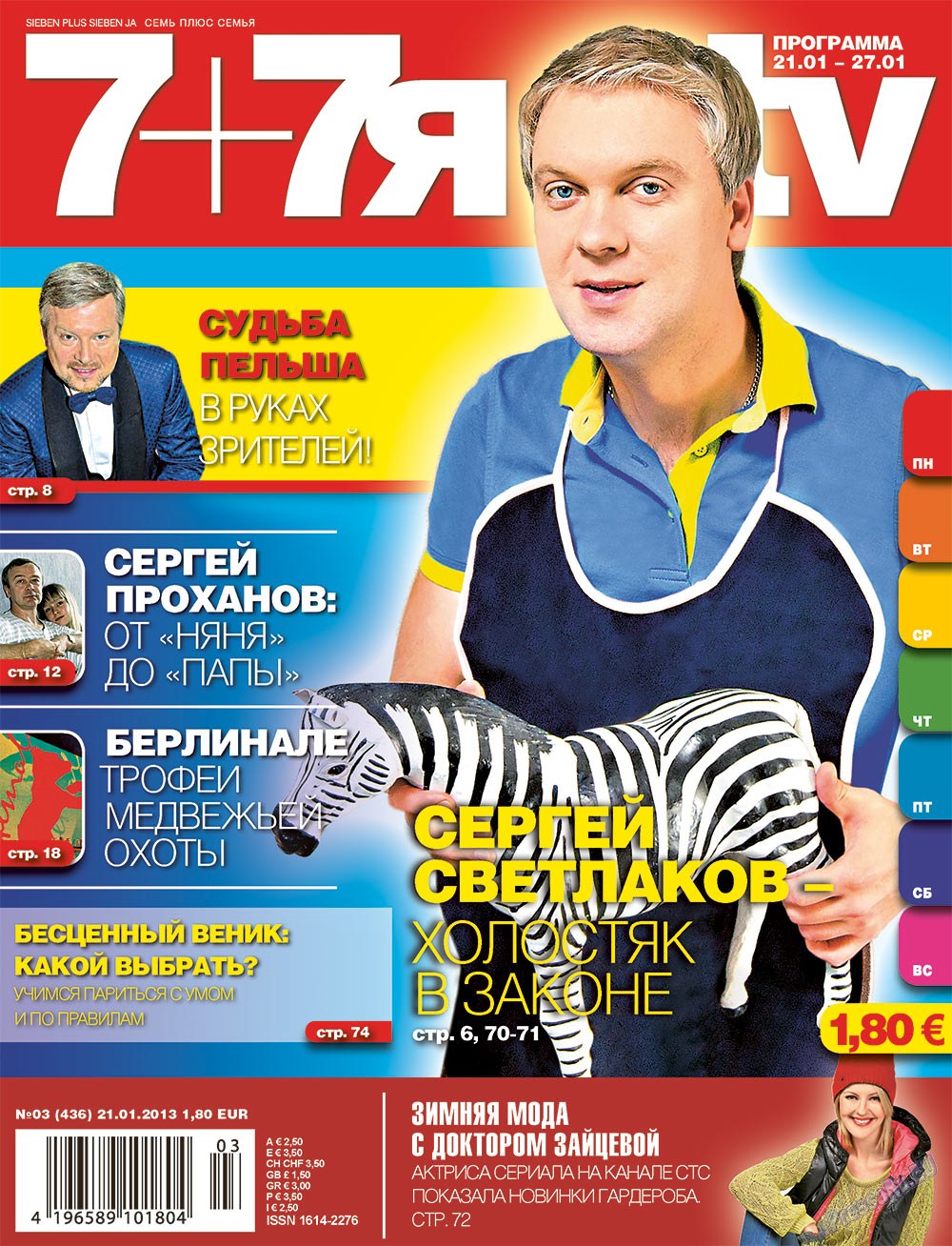 7плюс7я (журнал). 2013 год, номер 3, стр. 1
