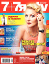 7плюс7я (журнал), 2013 год, 30 номер