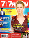 7плюс7я (журнал), 2013 год, 42 номер