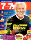 7плюс7я (журнал), 2015 год, 34 номер