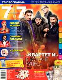 журнал 7плюс7я, 2015 год, 52 номер
