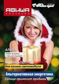 журнал Афиша Augsburg, 2011 год, 12 номер