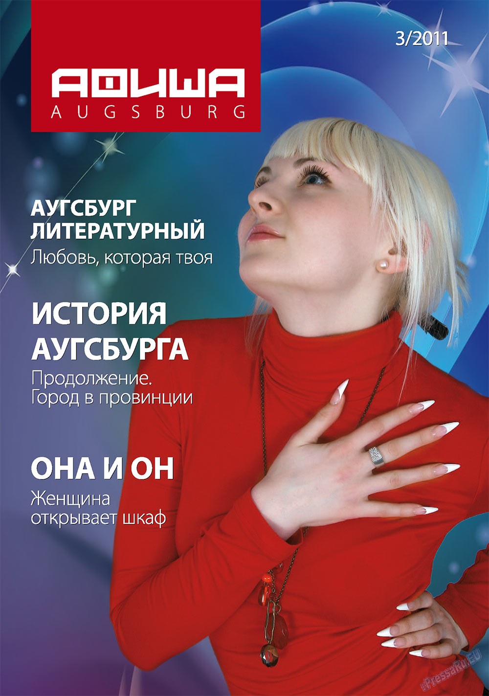 Афиша Augsburg (журнал). 2011 год, номер 3, стр. 1