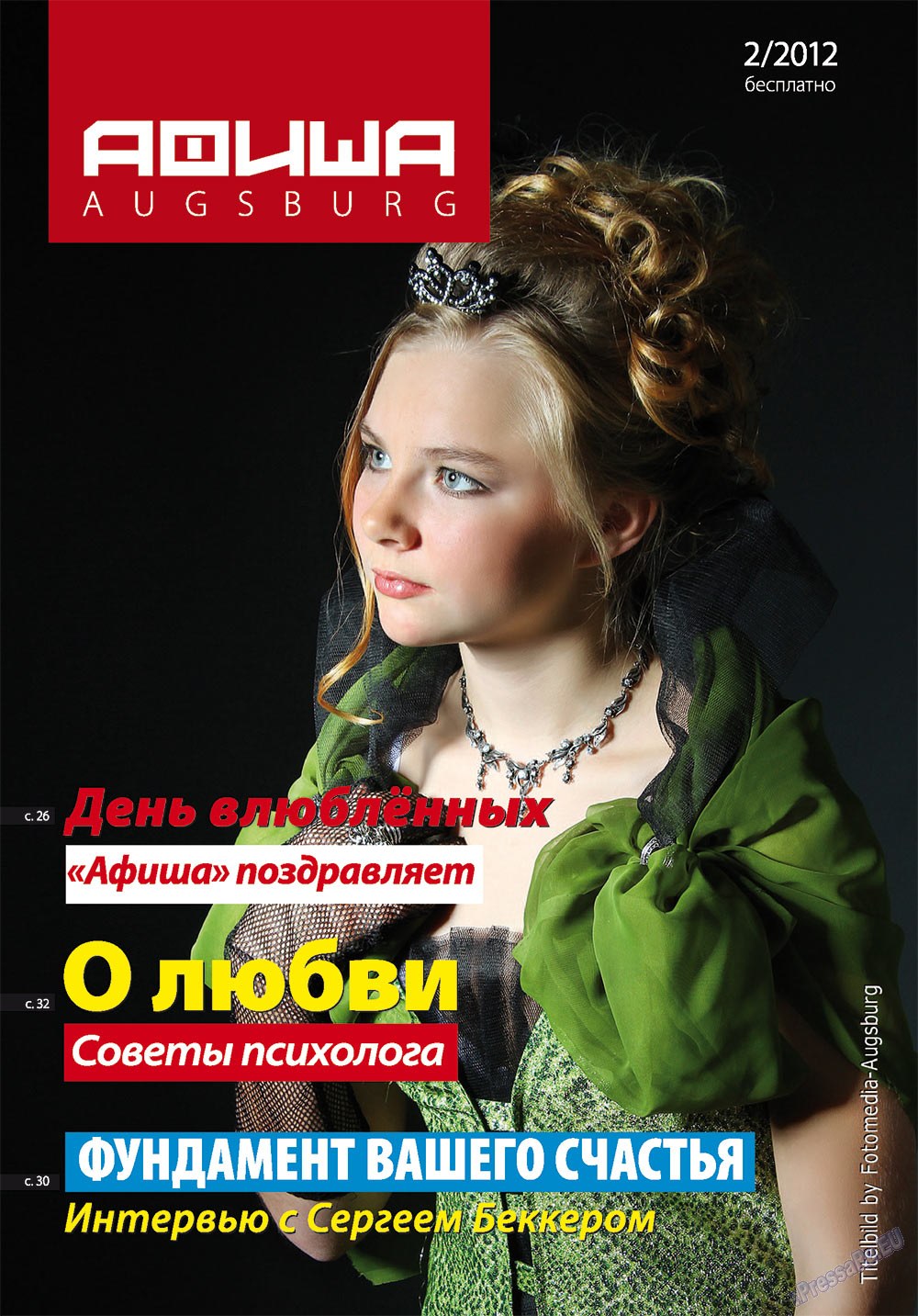 Афиша Augsburg (журнал). 2012 год, номер 2, стр. 1